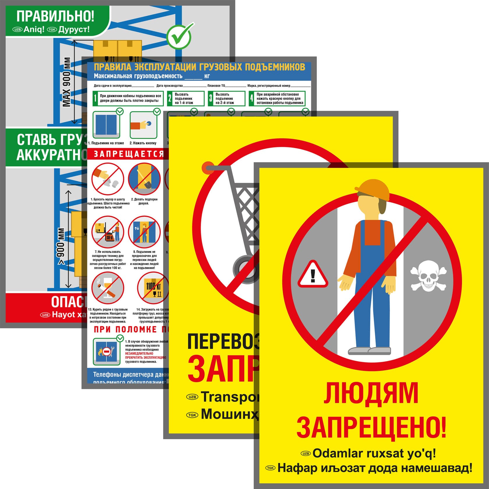 😎 Наши услуги: комплект табличек и знаков для грузового подъемника.