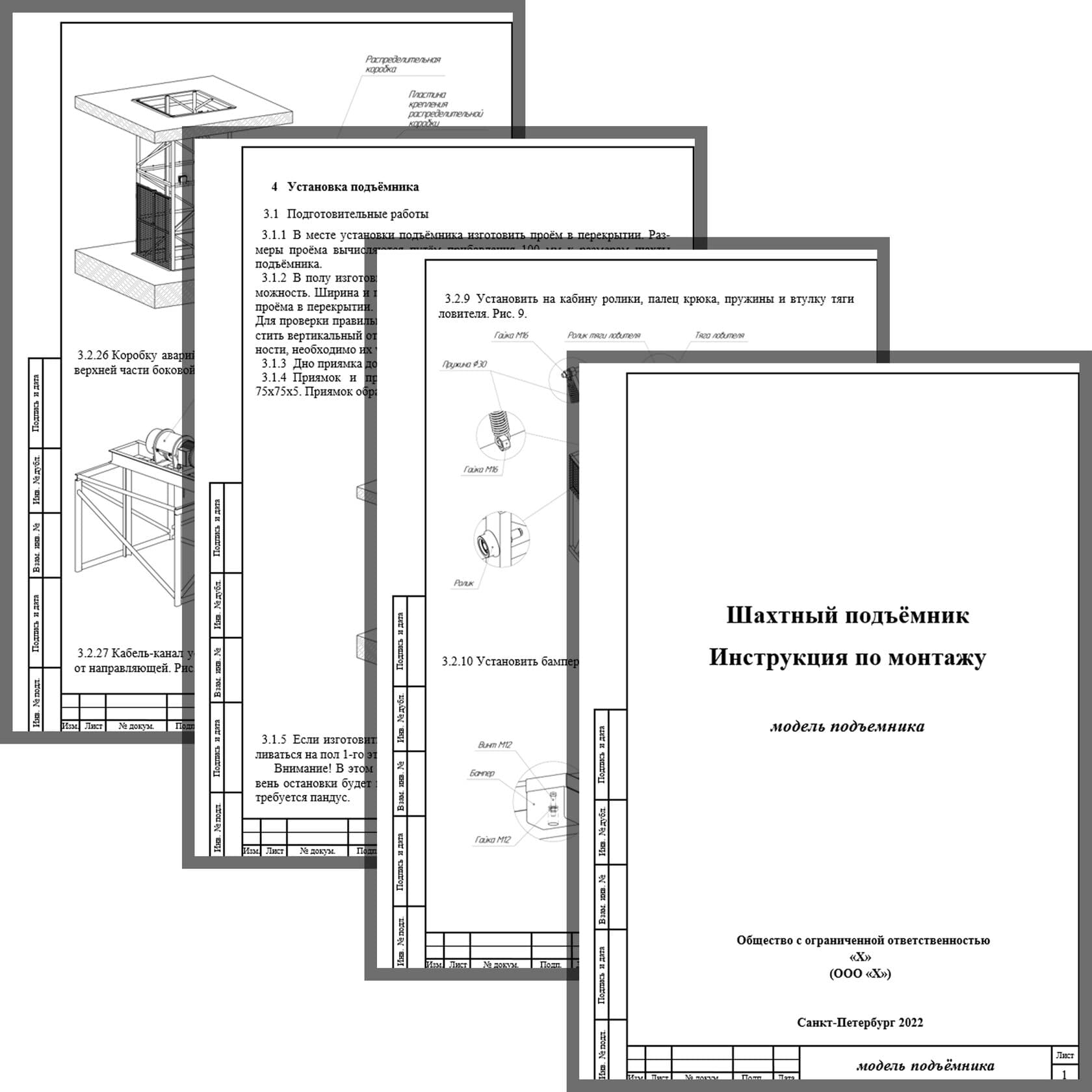 😎 Наши услуги: инструкцию по монтажу и пуско-наладке грузовых подъемников.